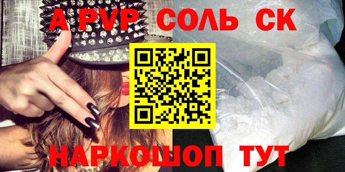 A PVP  Альфа ПВП СК  Alpha-PVP Crystall  Майкоп  Вход с VPN  Alfa_PVP Crystall 
