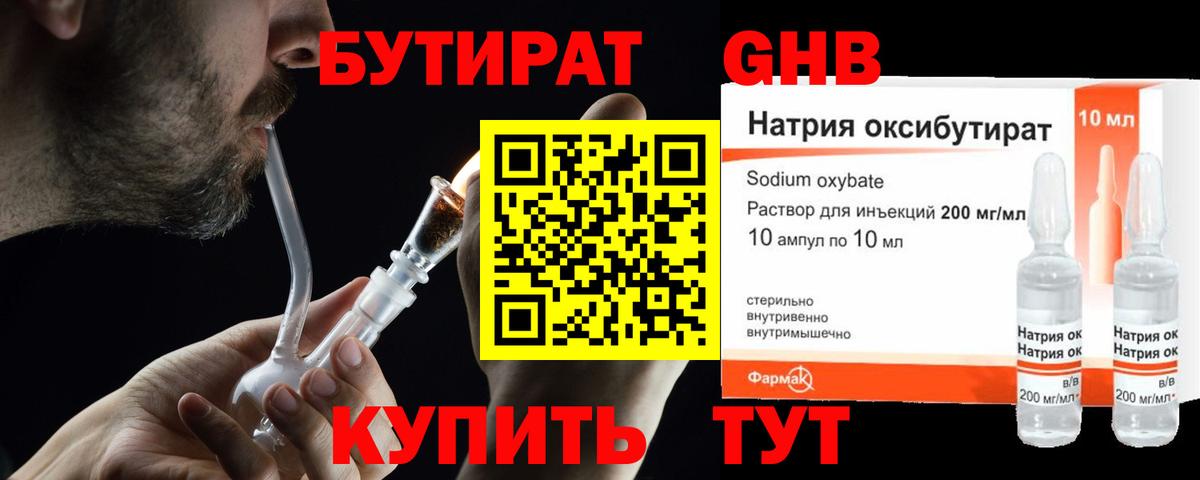 БУТИРАТ  Вход с VPN  Майкоп  Бутират BDO 33% 