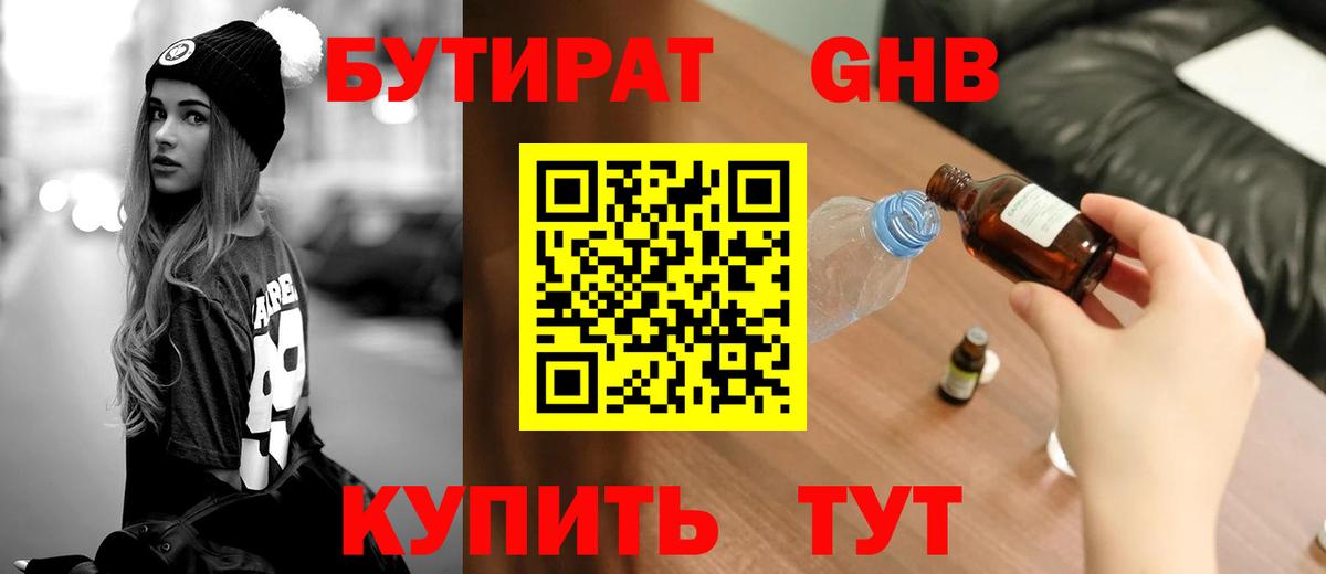 БУТИРАТ жидкий экстази Майкоп