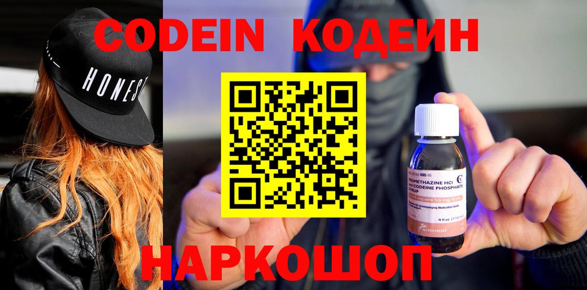 Кодеин Purple Drank Майкоп