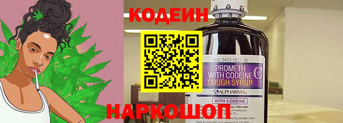 Codein Purple Drank  Кодеиновый сироп Lean напиток Lean (лин)  Майкоп 