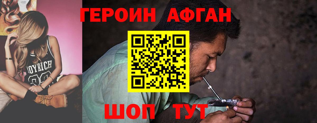 Героин VHQ Майкоп