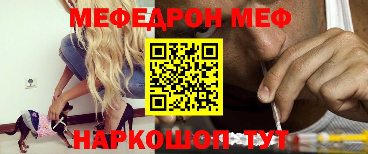 Меф мяу мяу мука Майкоп