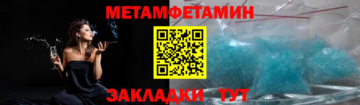Первитин кристалл  Первитин кристалл  Вход с VPN  Метамфетамин  Майкоп 